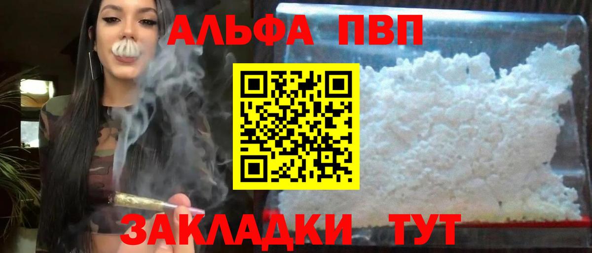 A-PVP Crystall  Alpha PVP мука  Вход с VPN  Красноярск  А ПВП СК 