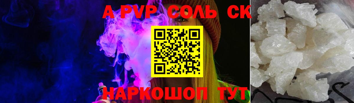 Альфа ПВП Соль Красноярск