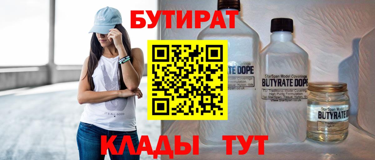 Красноярск  Бутират BDO  Вход с VPN 
