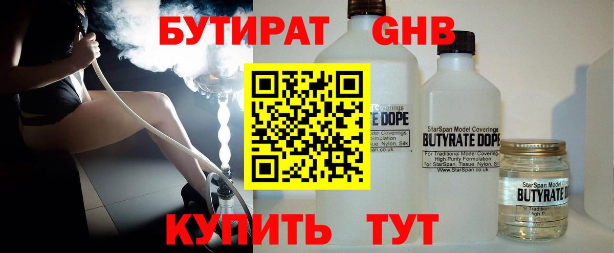 Бутират оксибутират Красноярск