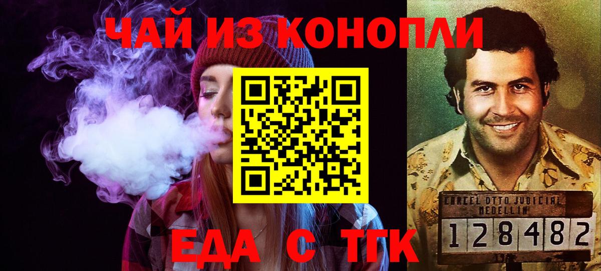 Красноярск  Печенье с ТГК конопля  Вход с VPN 
