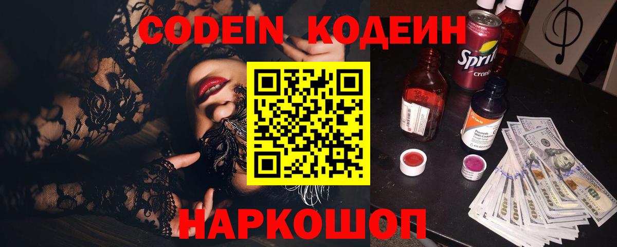 Красноярск  Codein напиток Lean (лин)  Вход с VPN 