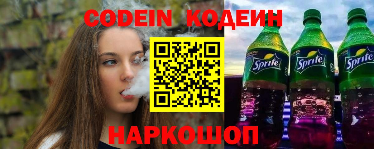 Кодеиновый сироп Lean напиток Lean (лин)  Красноярск 
