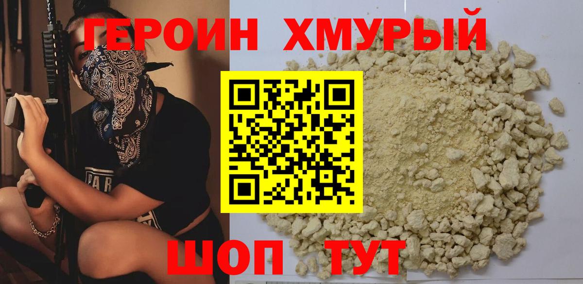 Героин  Красноярск  ГЕРОИН герыч 