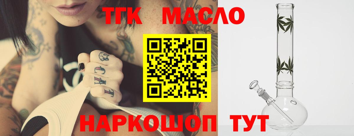 ТГК THC oil  Вход с VPN  Красноярск  ТГК жижа 
